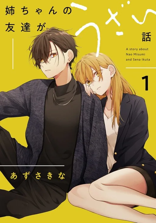 Cover of My Older Sister's Friend Is Annoying