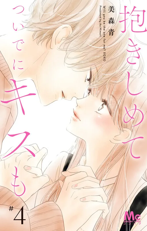 Cover of Will you be the one for me? XOXO