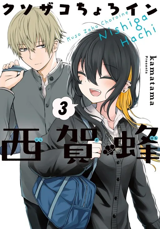 Cover of Klutzy, Gullible Nishiga Hachi