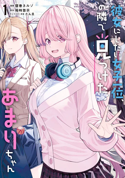 Cover of I Found Amari-chan Next to the Number One Girl I Wanted to Make My Girlfriend