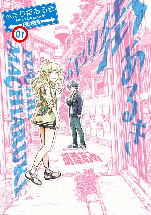 Cover of Two-Person Town-Walking