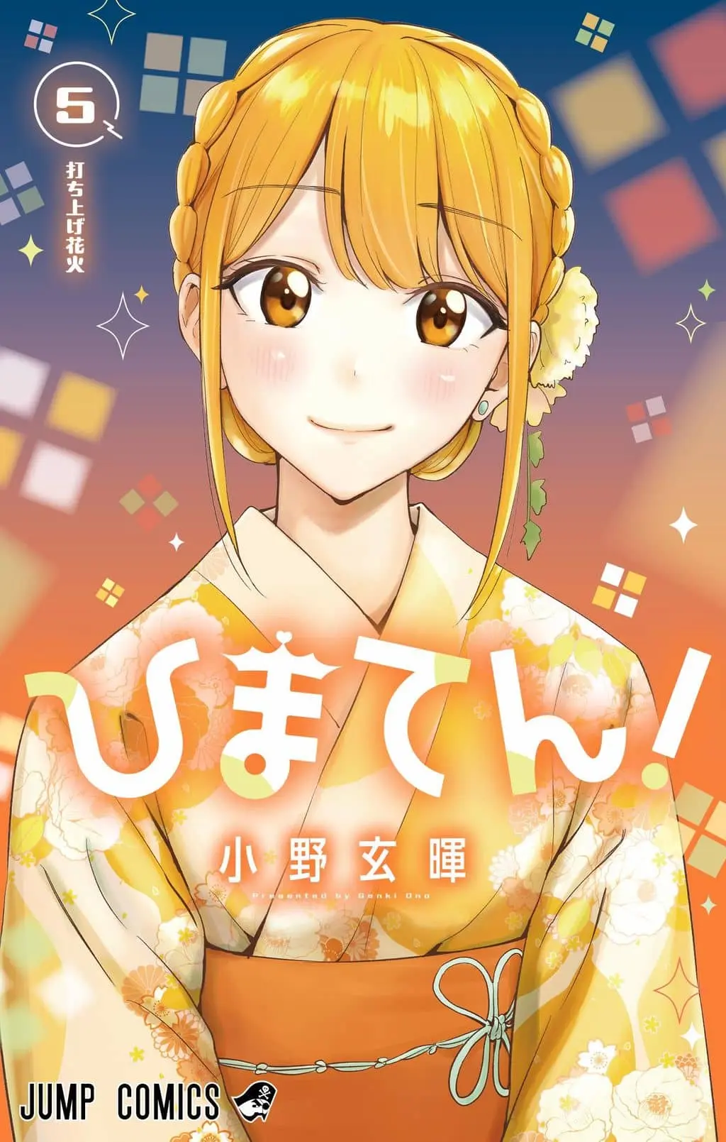 Cover of Hima-Ten!