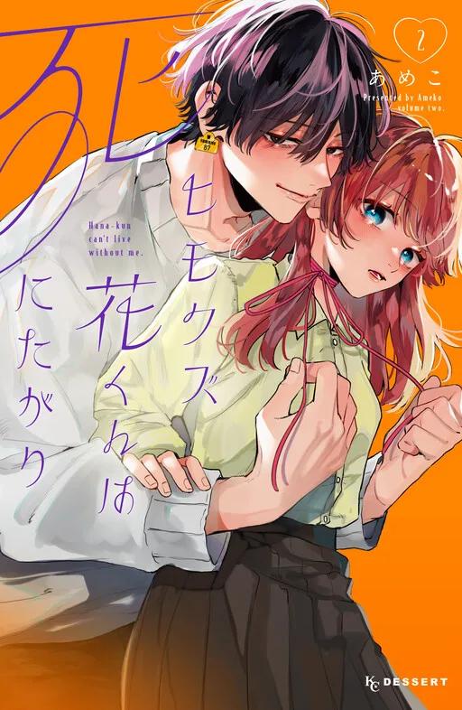 Cover of Hana-kun can't Live without Me