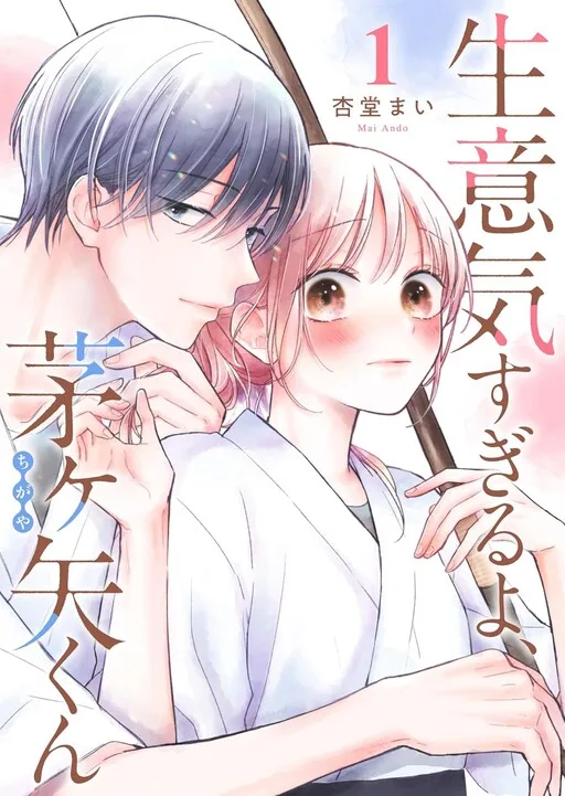 Cover of You’re Way Too Cheeky, Chigaya-kun!