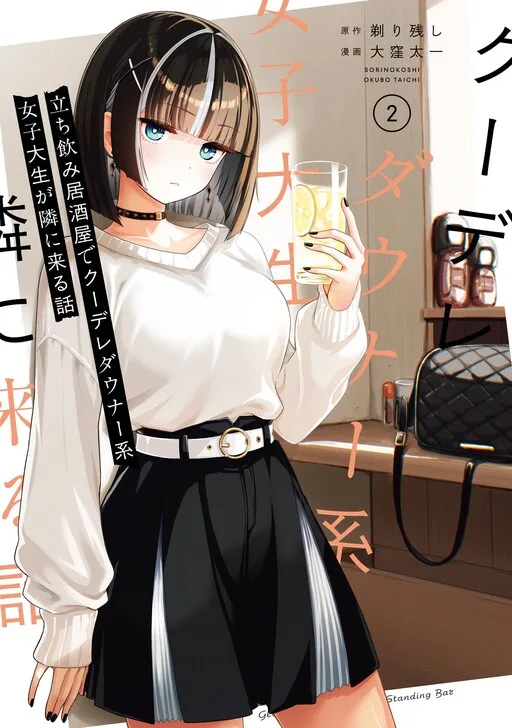 Cover of The Story of the Cool, Downer-type University Girl Beside Me at the Standing Bar