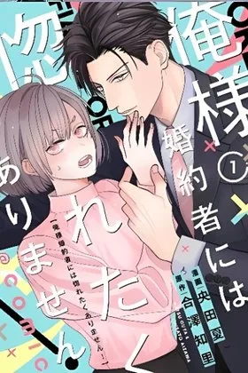 Cover of I Refuse to Fall for My Arrogant Fiancé