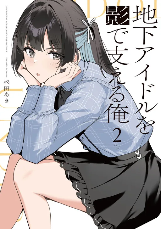 Cover of Underground Idol & I