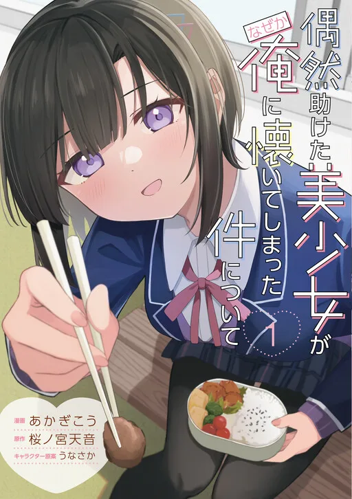 Cover of Gunatsu: The Beautiful Girl I Happened to Save Won’t Let Me Go!