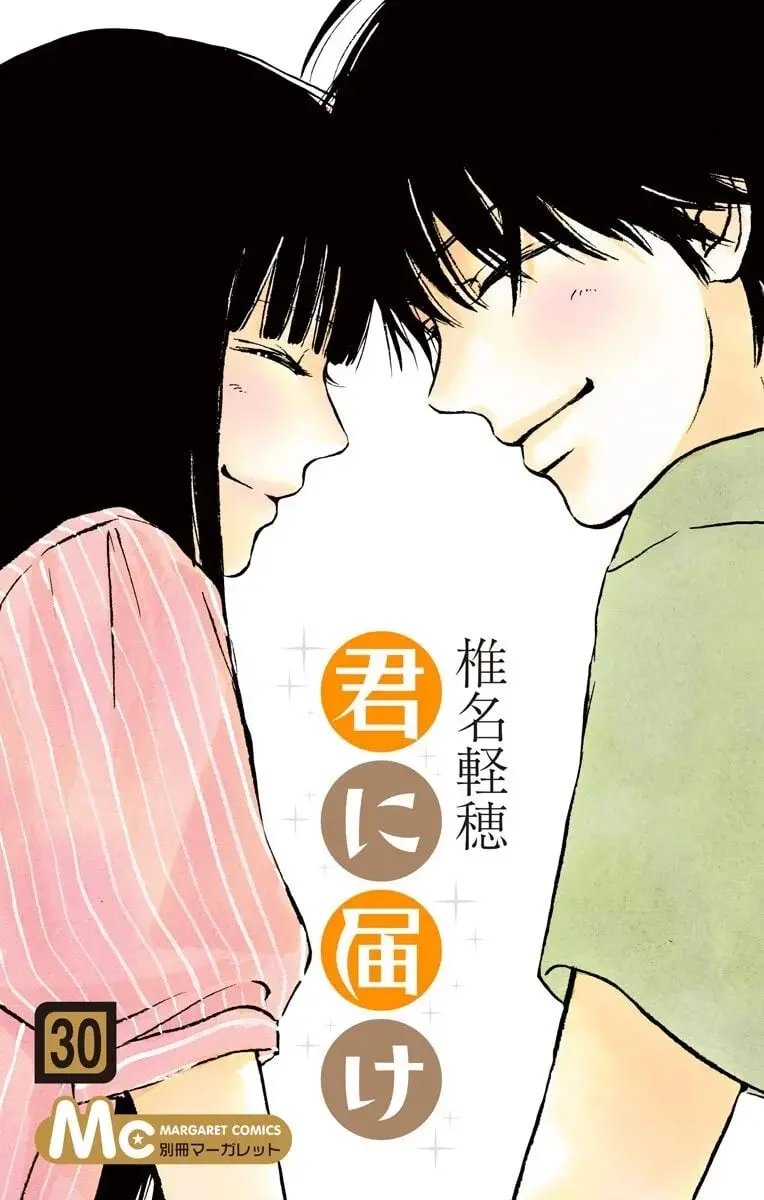 Cover of Kimi ni Todoke: From Me to You