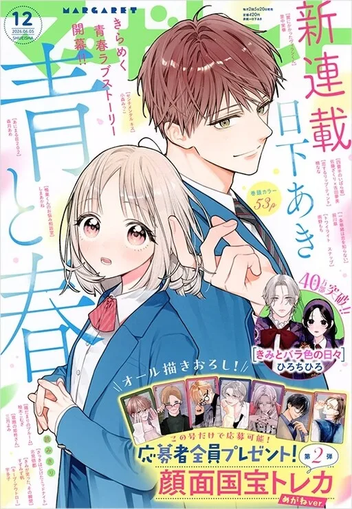 Cover of Ao to Haru