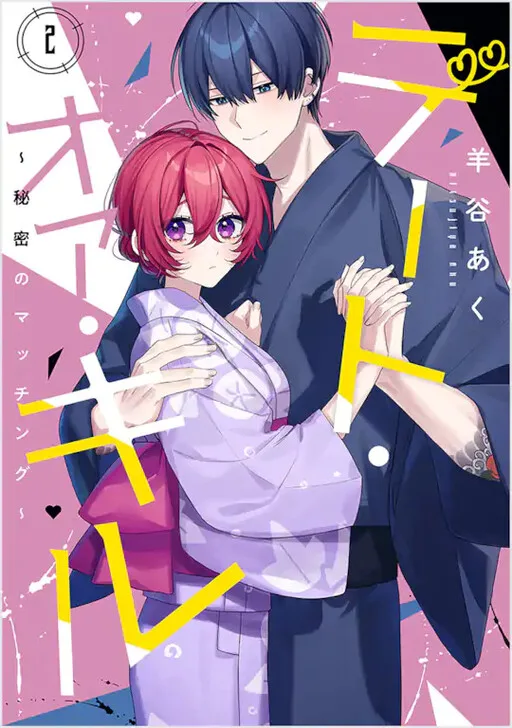 Cover of Date or Kill: Secret Matching