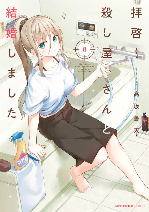 Cover of My Lovey-Dovey Wife is a Stone Cold Killer