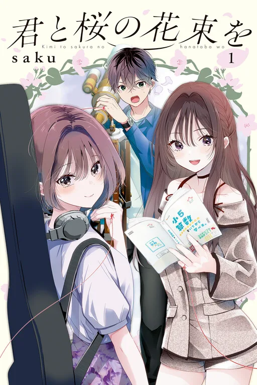 Cover of Kimi to Sakura no Hanataba wo
