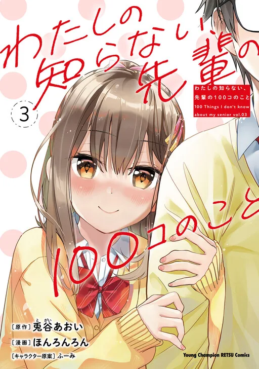 Cover of 100 Things I Didn’t Know About My Senpai