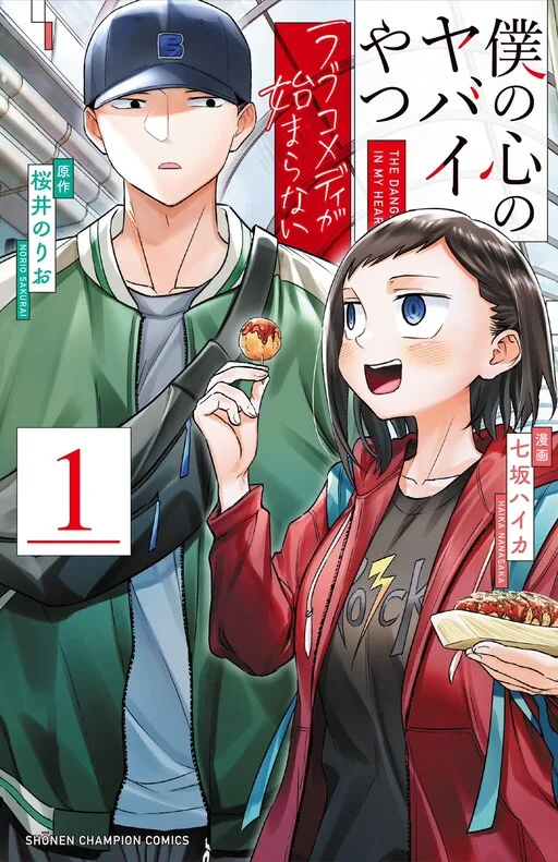 Cover of The Dangers in My Heart: The Romantic Comedy Won't Start