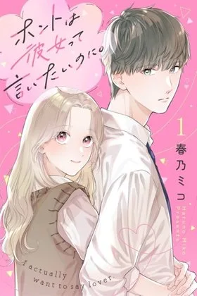 Cover of I Want to Say She's My Girlfriend, But I Can't