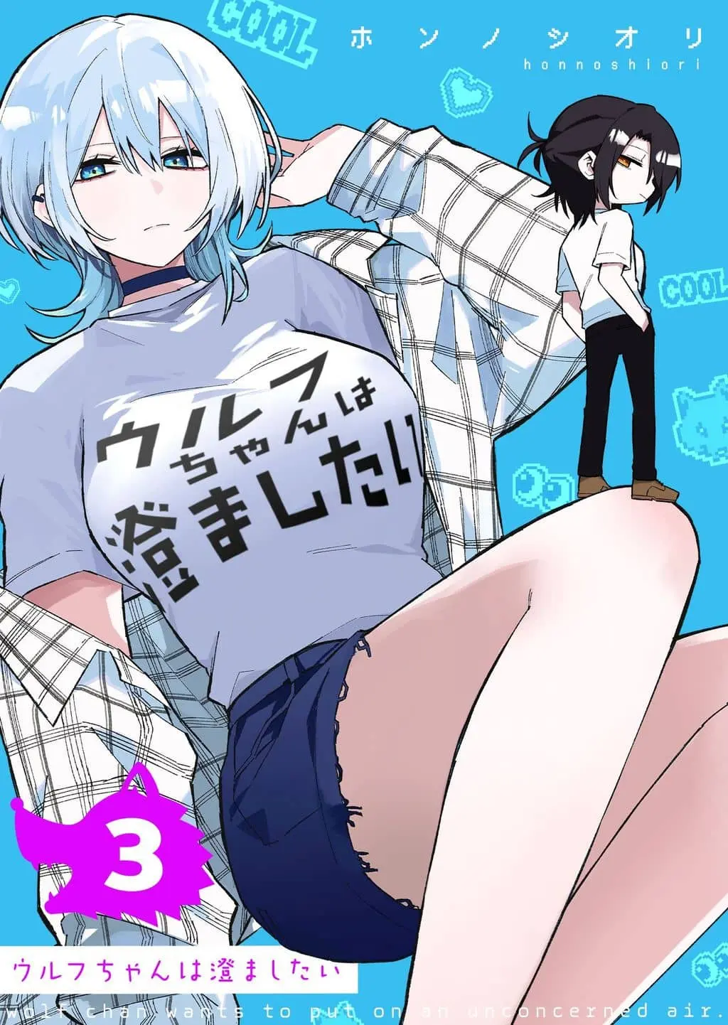 Cover of Wolf-chan wa Sumashitai
