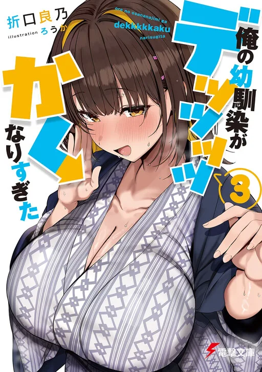 Cover of My Childhood Friend Has Grown Too Much