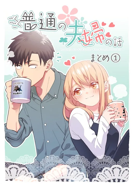 Cover of A Story of an Utterly Ordinary Couple