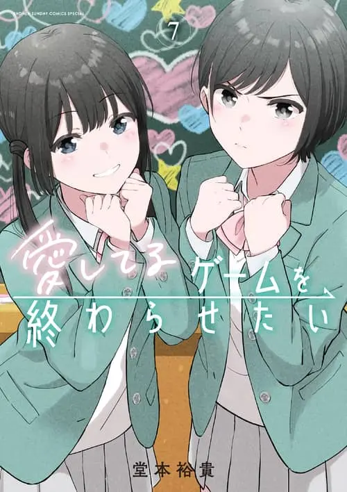 Cover of Aishiteru Game wo Owarasetai