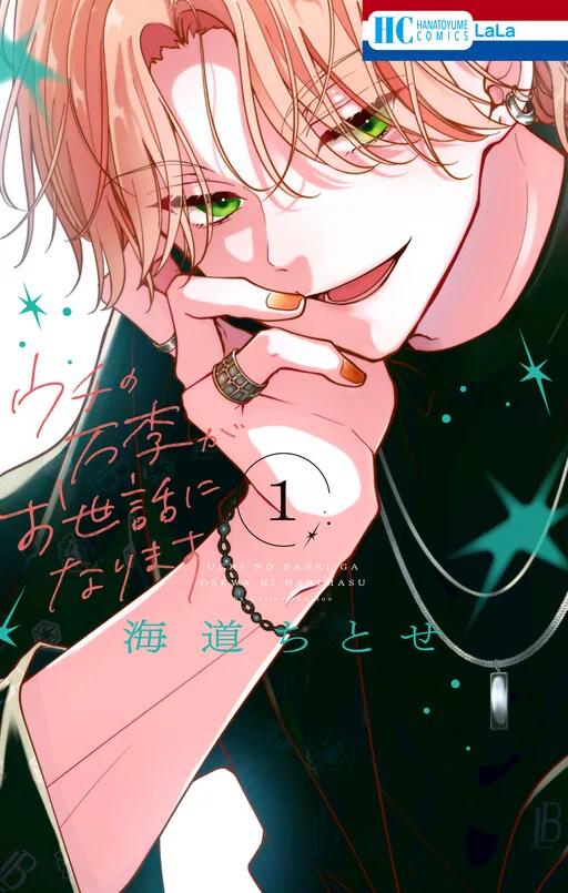 Cover of Our Banri Will Be in Your Care