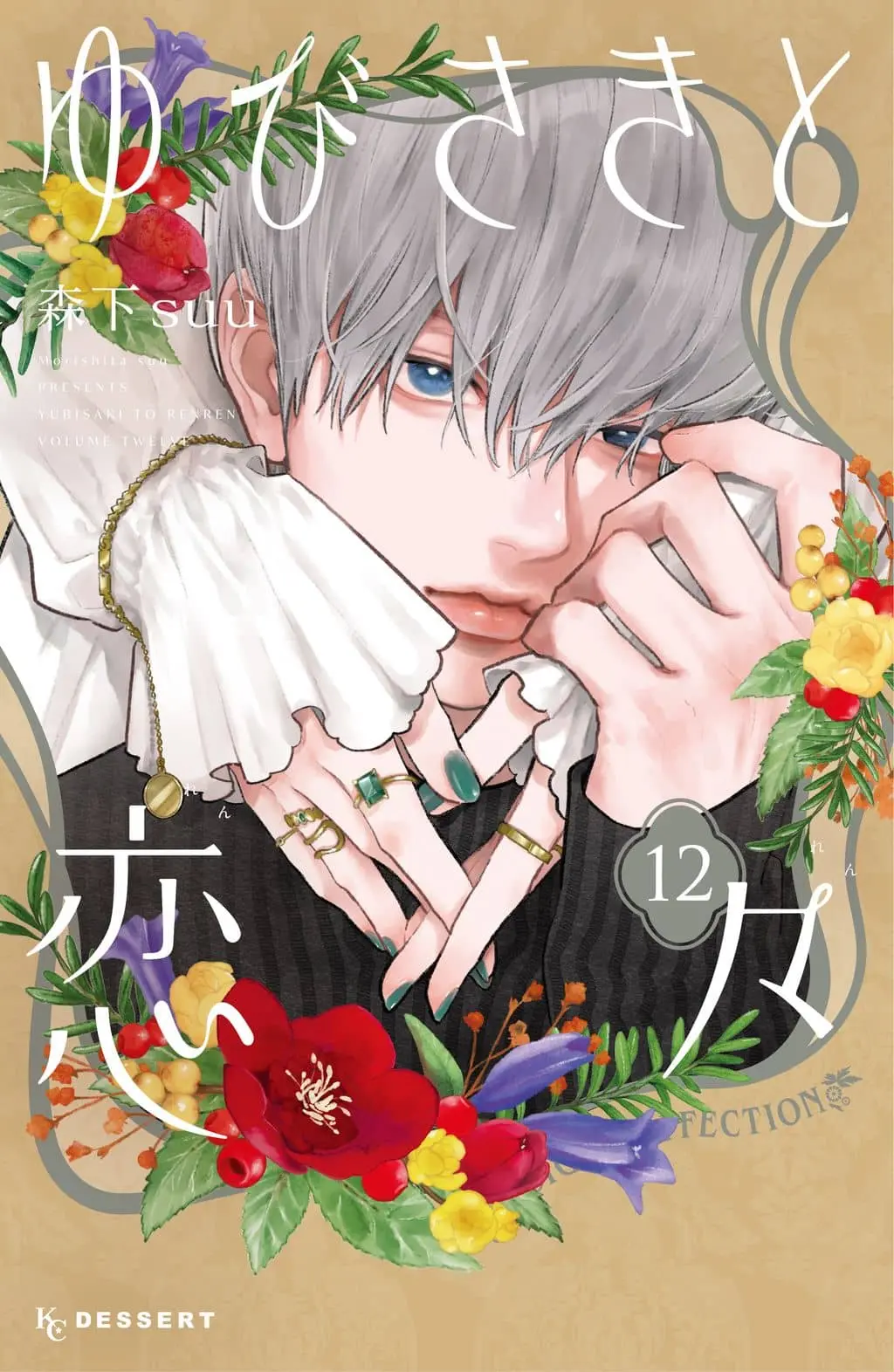 Cover of Yubisaki to Renren