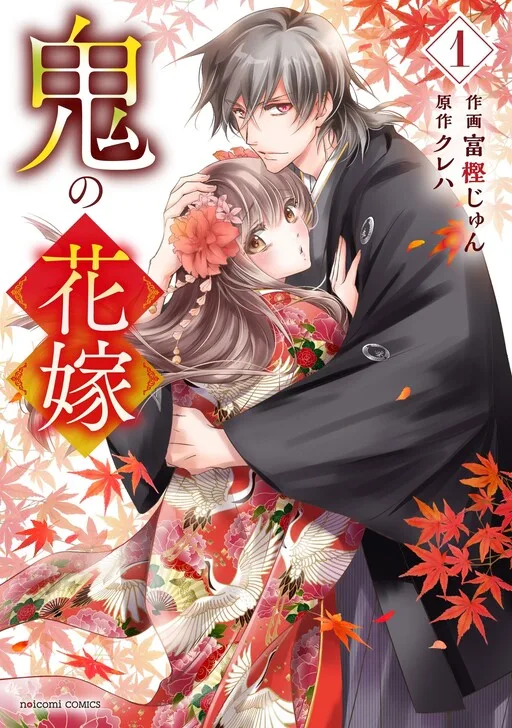 Cover of The Ogre's Bride