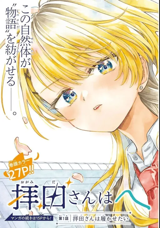 Cover of Ogamida-san Wants To See Your Blushing Face