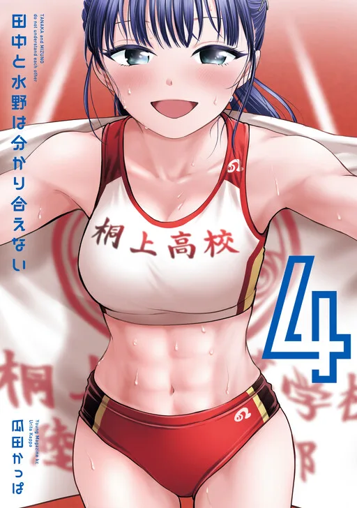 Cover of Tanaka and Mizuno Do Not Understand Each Other