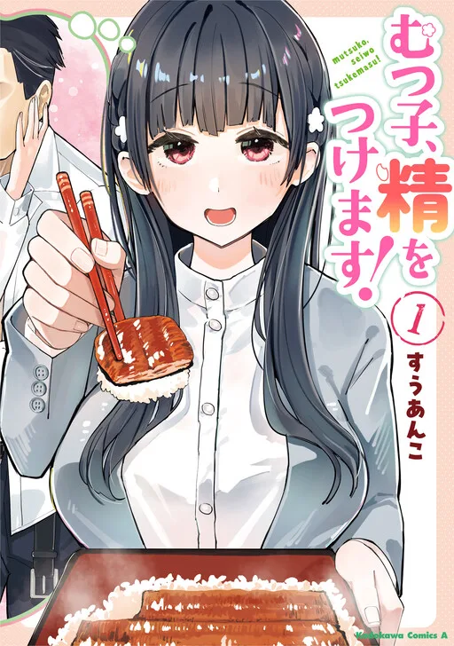 Cover of Mutsuko, Seiwo Tsukemasu!