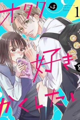 Cover of The Otaku Wants to Hide Their Feelings