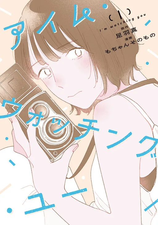 Cover of I'm Watching You