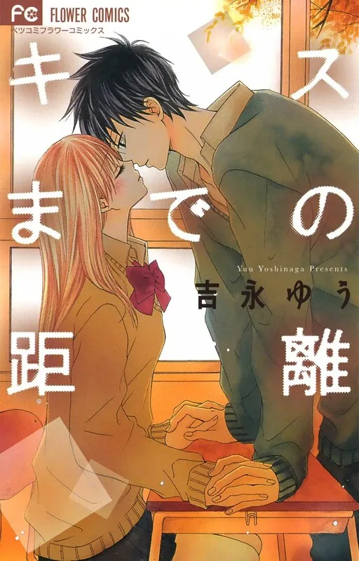 Cover of Kiss made no Kyori