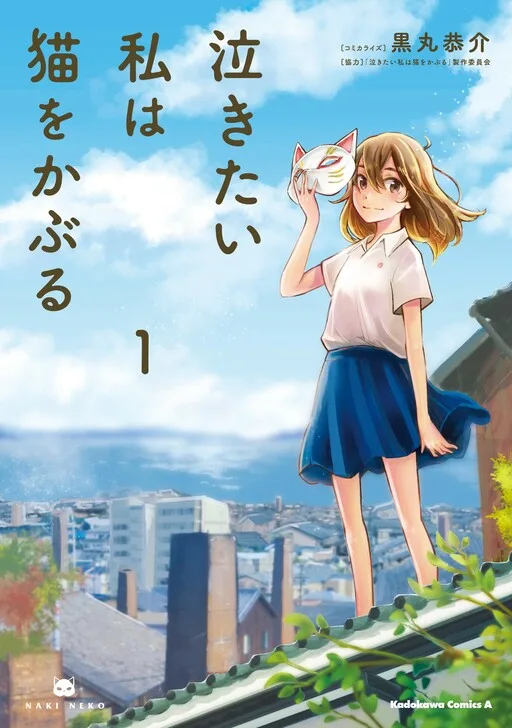 Cover of A Whisker Away