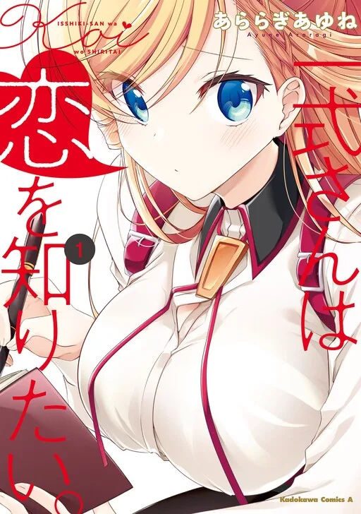 Cover of Isshiki-san Wants to Know About Love