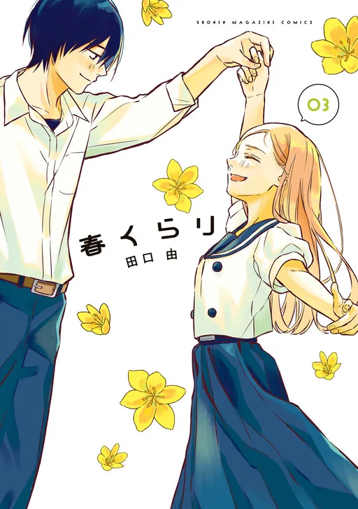 Cover of Dazzling Spring Days