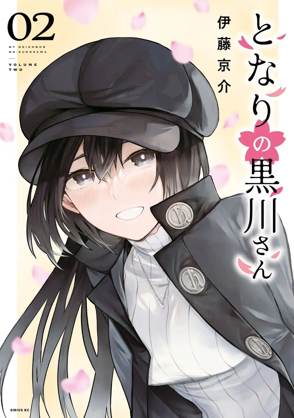 Cover of Tonari no Kurokawa-san