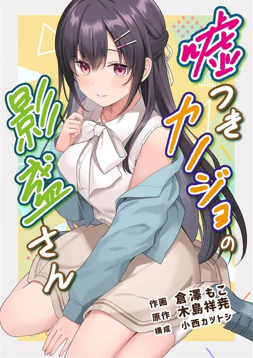 Cover of Lying Girlfriend Kagemori-san