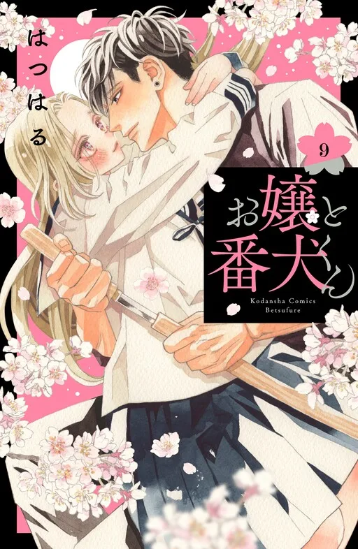 Cover of A Girl & Her Guard Dog