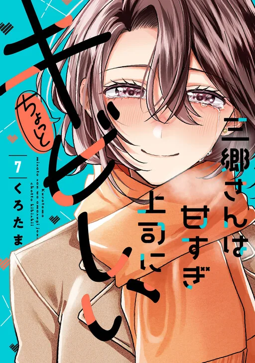 Cover of Misato-san is a Bit Cold Towards Her Boss Who Pampers