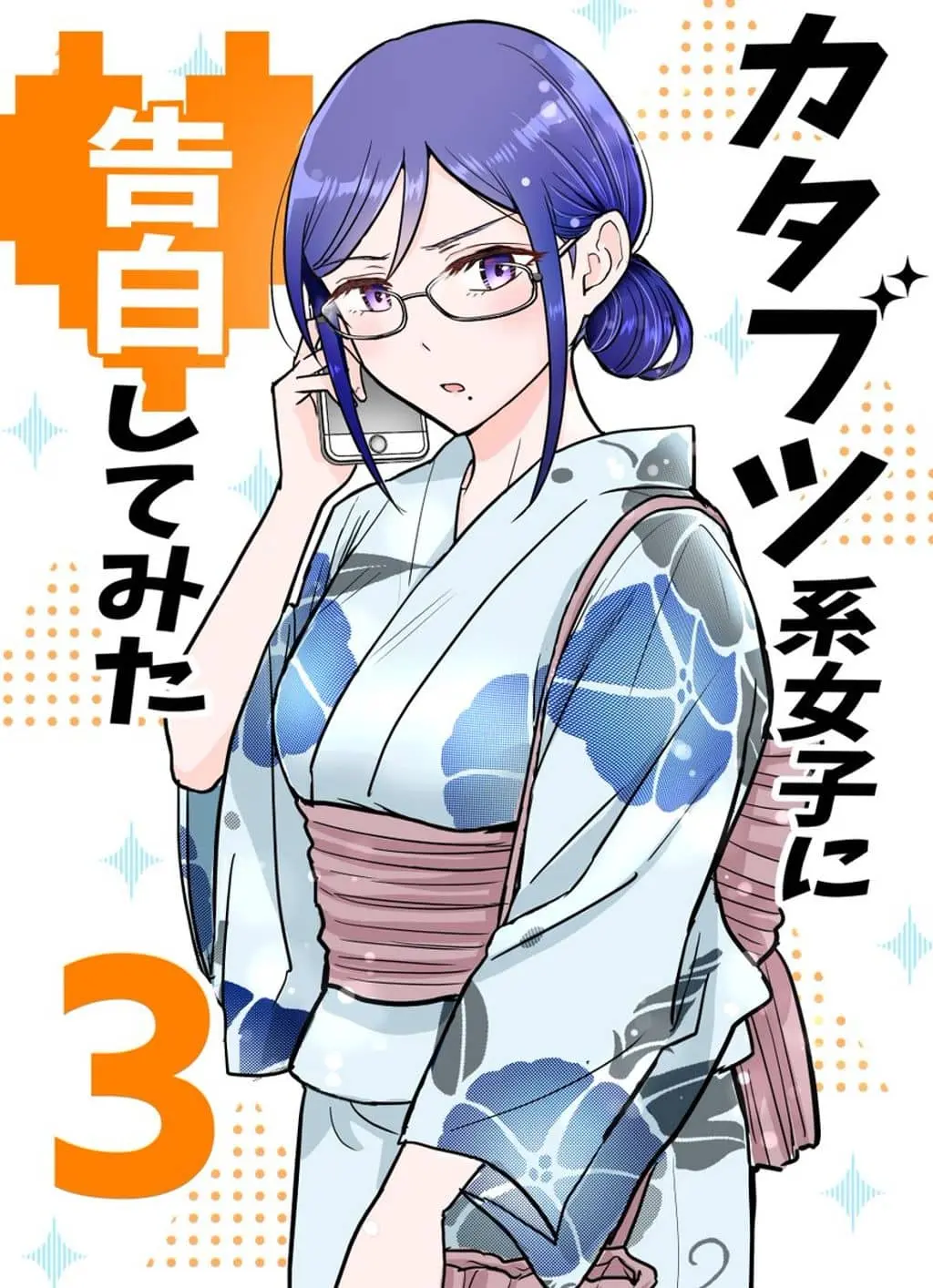 Cover of Katabutsu-kei Joshi ni Kokuhaku shitemita