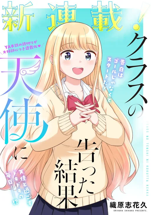 Cover of The Result of Confessing to the Class Angel