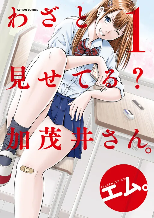 Cover of Kamoi-san, Are You Showing It on Purpose?