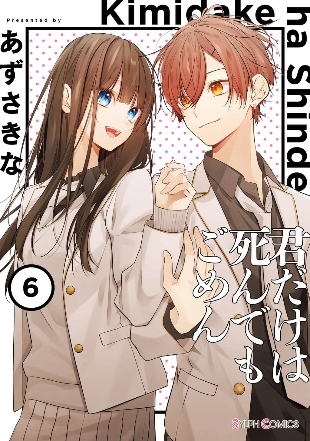 Cover of Kimi dake wa Shindemo Gomen
