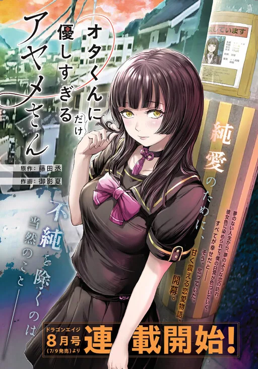 Cover of Ayame-san Is Too Kind, but Only to Ota-kun