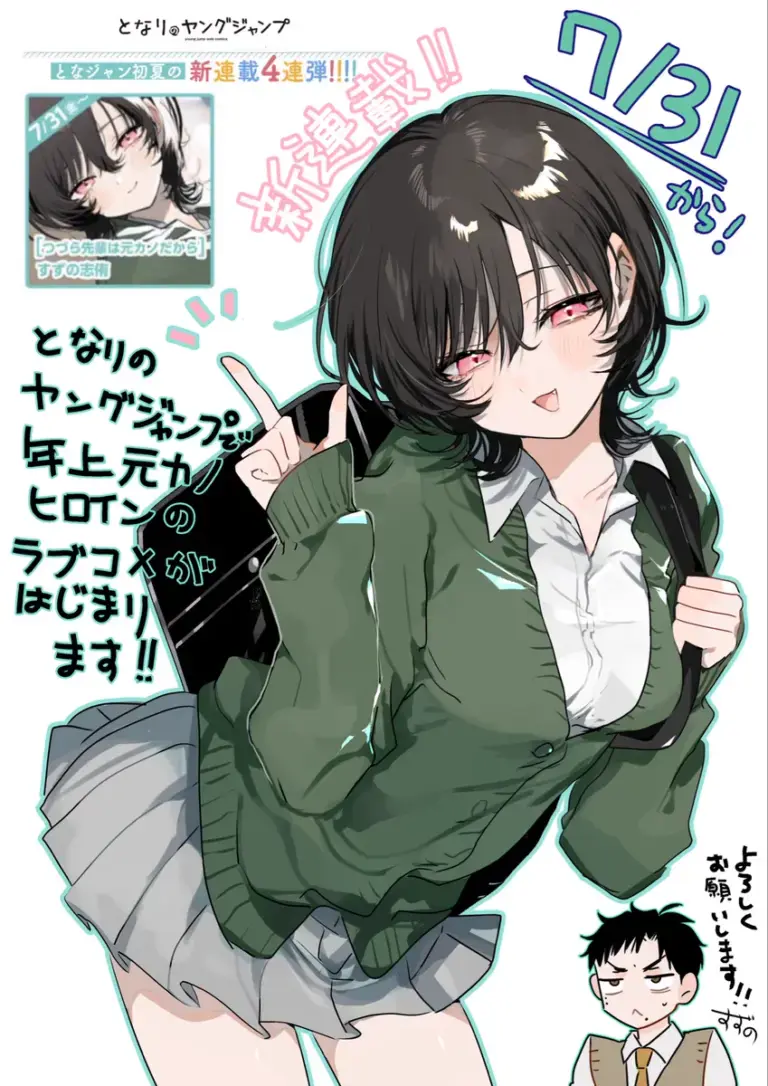 Cover of Tsuzura-senpai Is My Ex-Girlfriend
