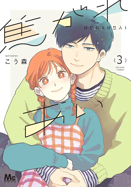 Cover of Kogare Ai