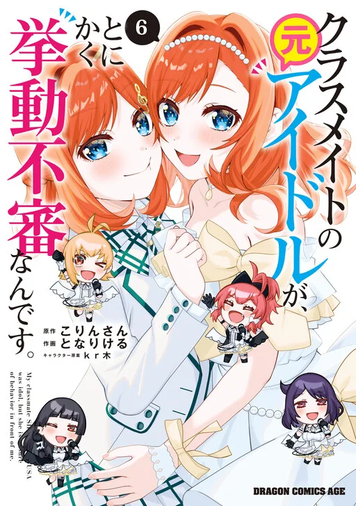 Cover of The Idol Girl in My Class is Acting Suspiciously