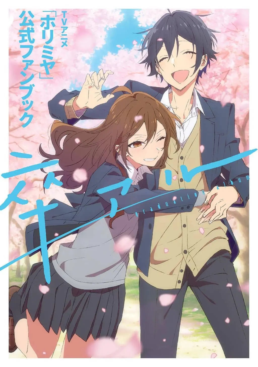 Cover of Horimiya