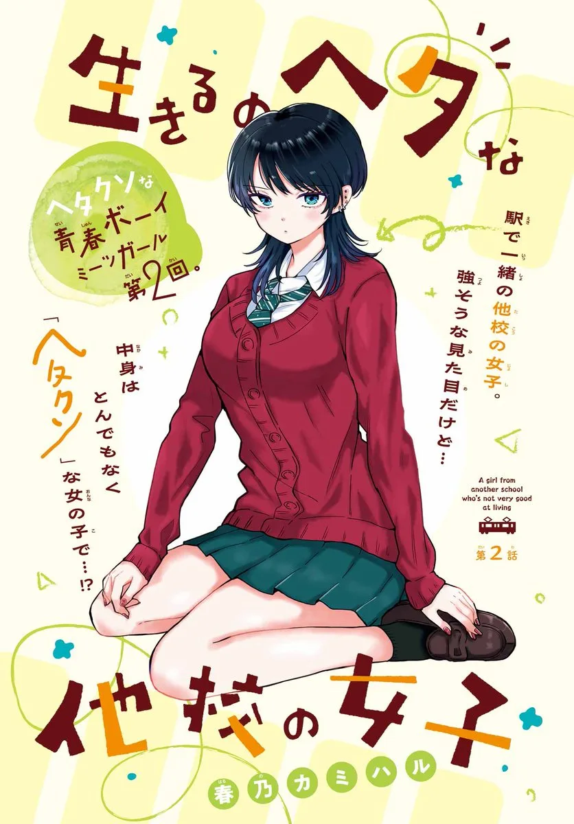 Cover of A Girl from Another School Who's Not Very Good at Living